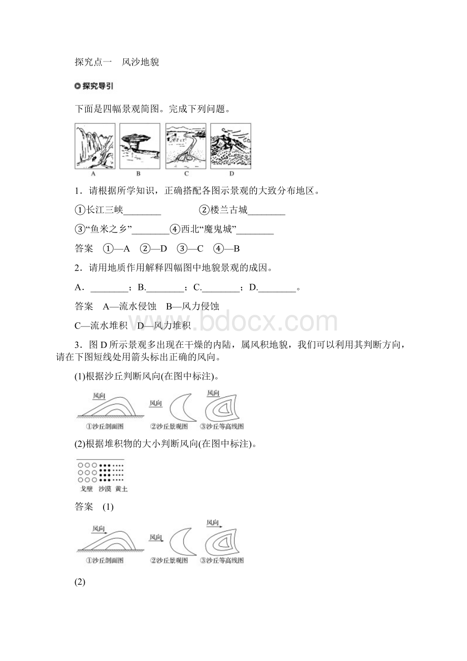 新课标学年高中地理 第二章 自然环境中的物质运动和能量交换 第一节 典型地Word下载.docx_第3页