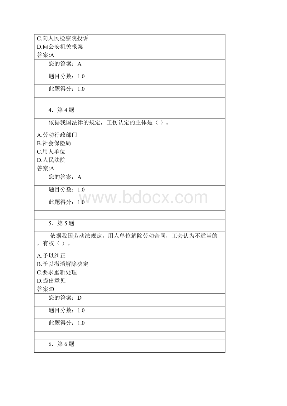 春劳动与社会保障法100分作业.docx_第2页