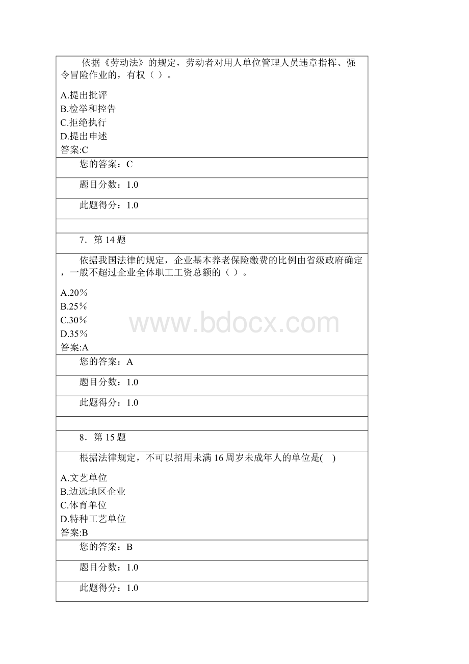 春劳动与社会保障法100分作业.docx_第3页