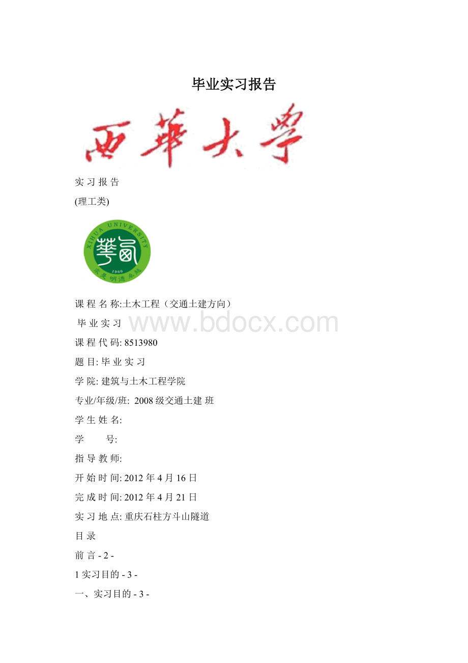 毕业实习报告.docx_第1页