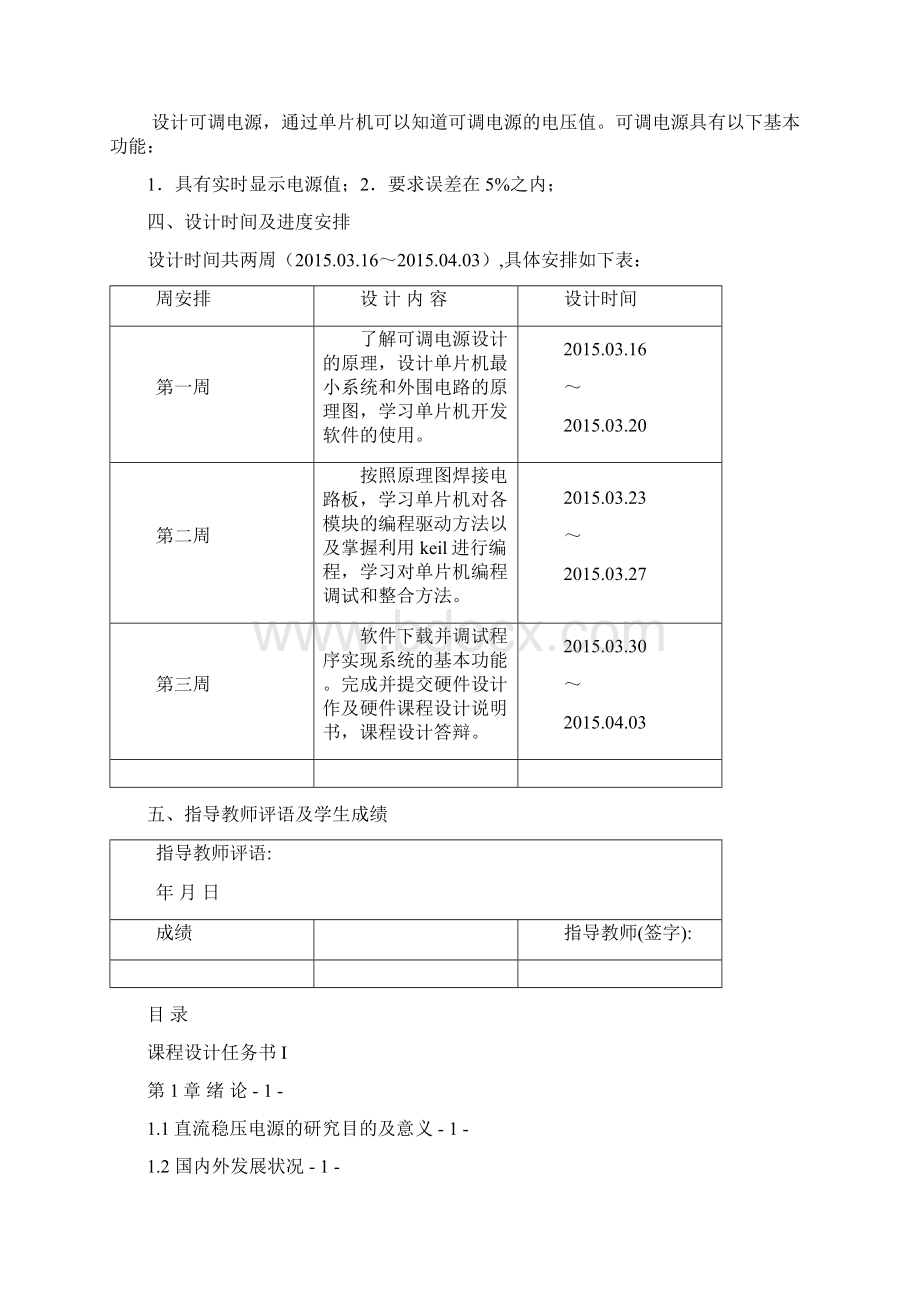 完整版基于单片机的可调电源毕业设计论文.docx_第2页