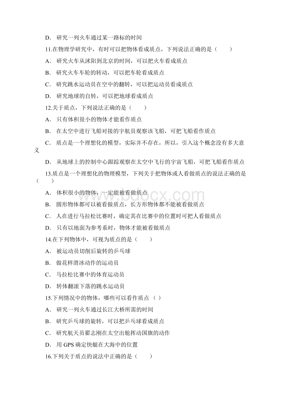 高中物理知识点一对一质点的理解Word格式.docx_第3页