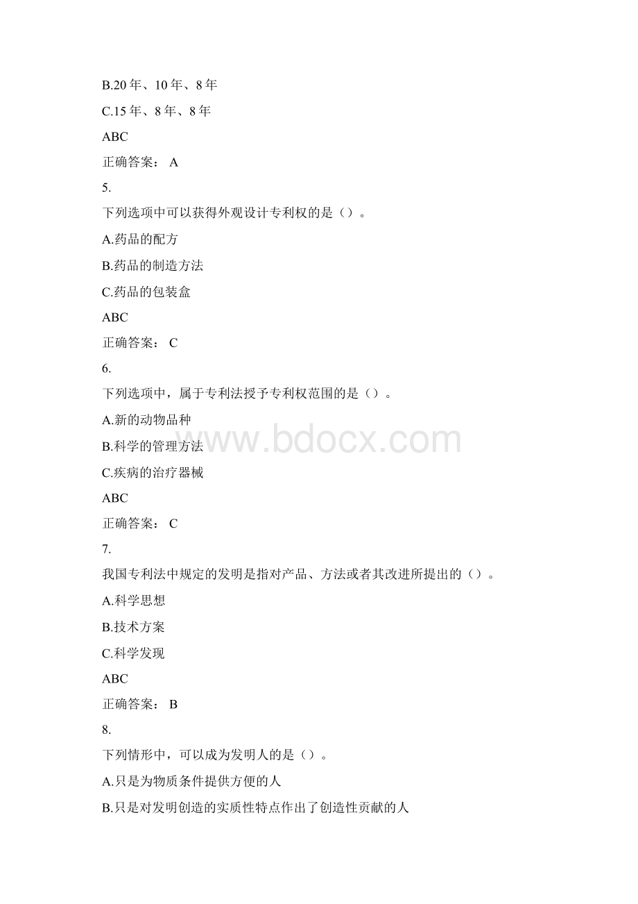 知识产权知识竞赛试题及答案.docx_第2页