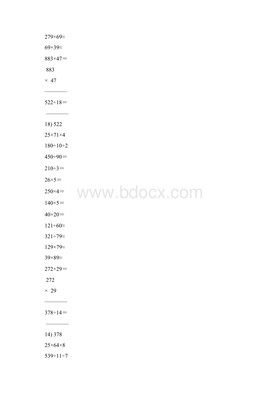 小学四年级数学上册口算笔算天天练精品49.docx_第2页