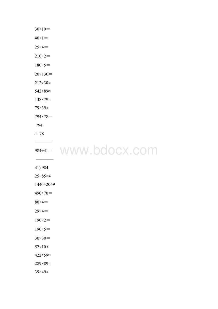 小学四年级数学上册口算笔算天天练精品49.docx_第3页