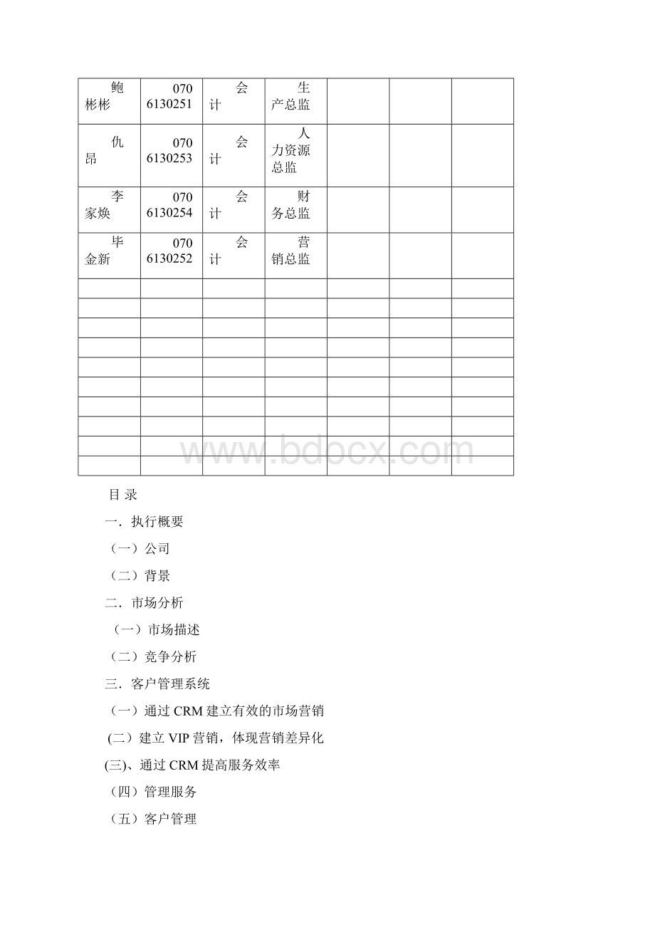 创业管理论文文档格式.docx_第2页