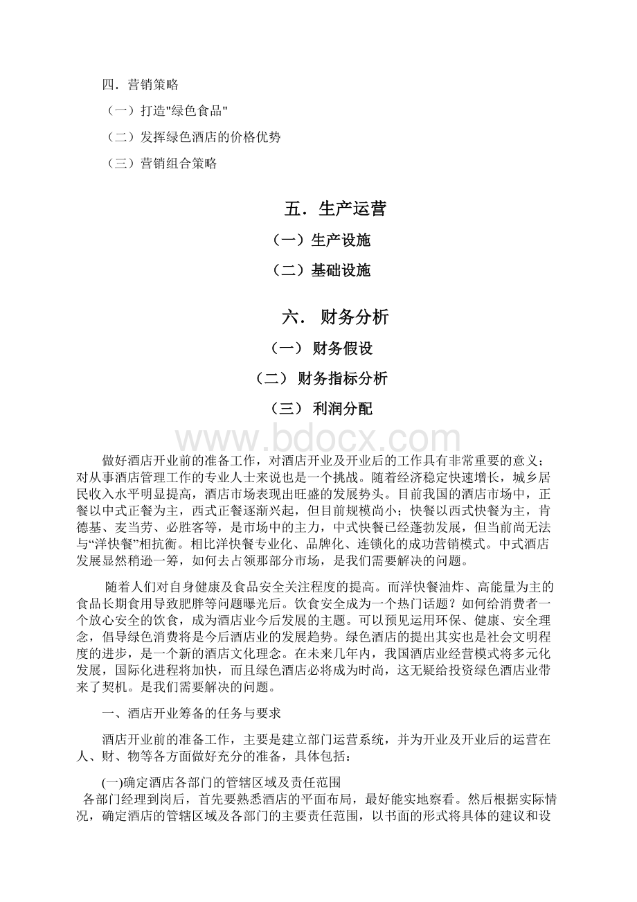 创业管理论文文档格式.docx_第3页