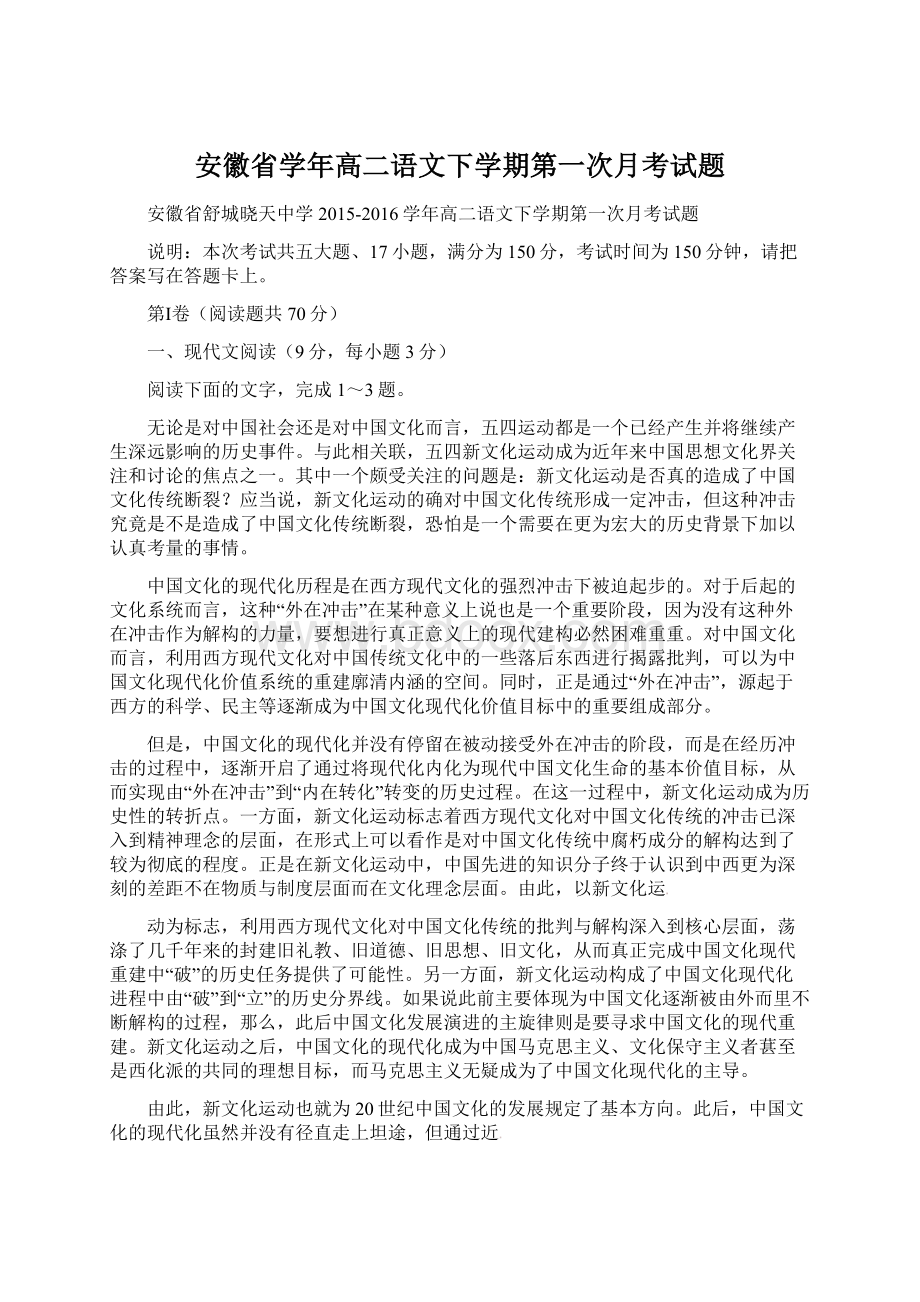 安徽省学年高二语文下学期第一次月考试题.docx_第1页