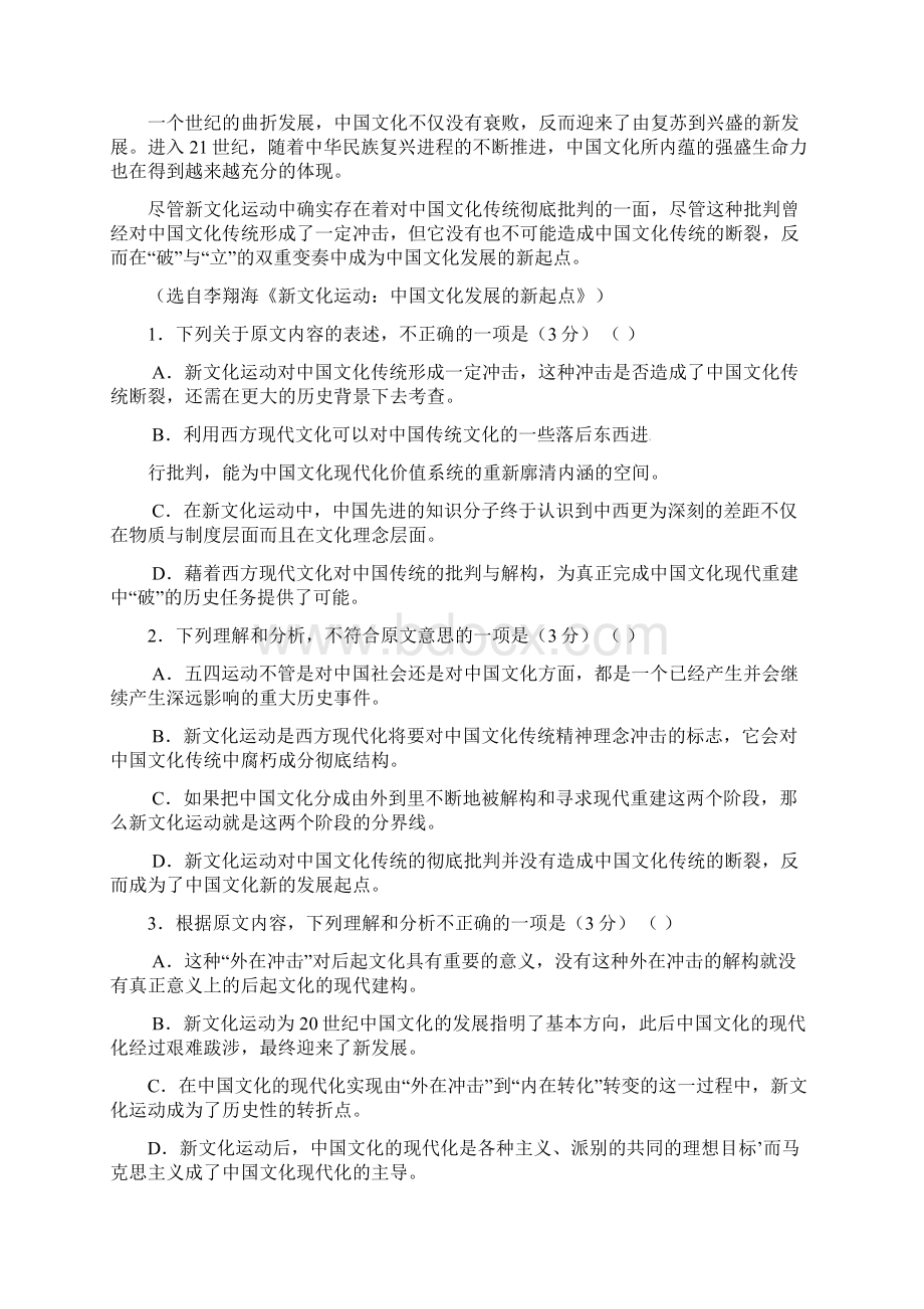 安徽省学年高二语文下学期第一次月考试题.docx_第2页