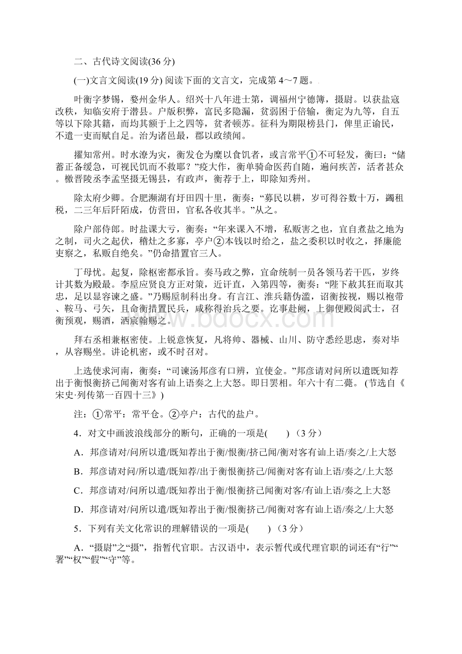 安徽省学年高二语文下学期第一次月考试题.docx_第3页