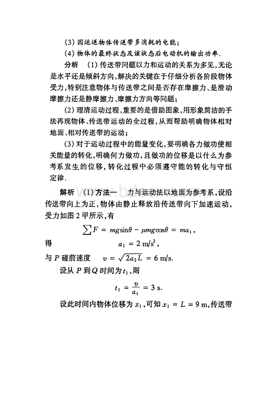 传送带中的划痕和能量问题Word格式.docx_第2页