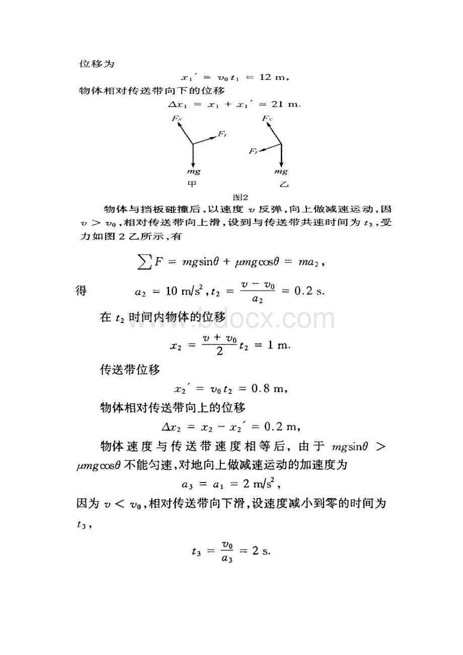 传送带中的划痕和能量问题Word格式.docx_第3页