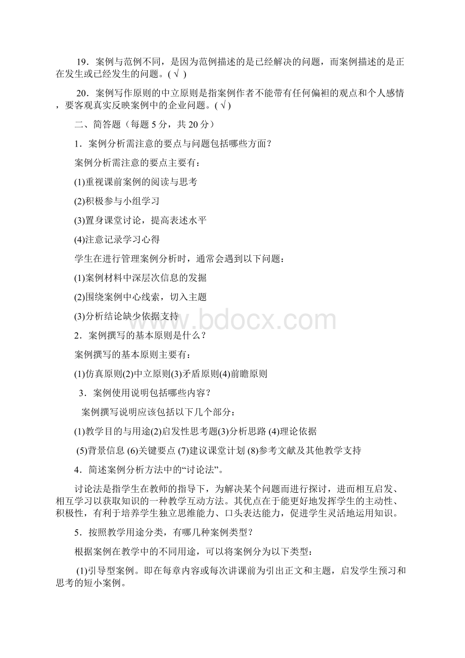 管理案例分析资料及答案.docx_第2页