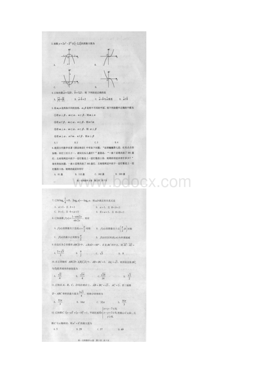 内蒙古赤峰市学年高一数学下学期期末联考试题 文扫描版.docx_第2页