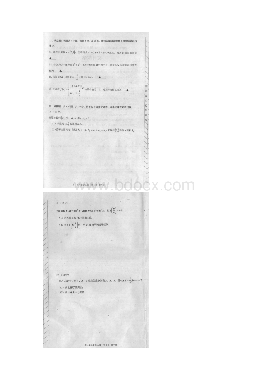 内蒙古赤峰市学年高一数学下学期期末联考试题 文扫描版.docx_第3页