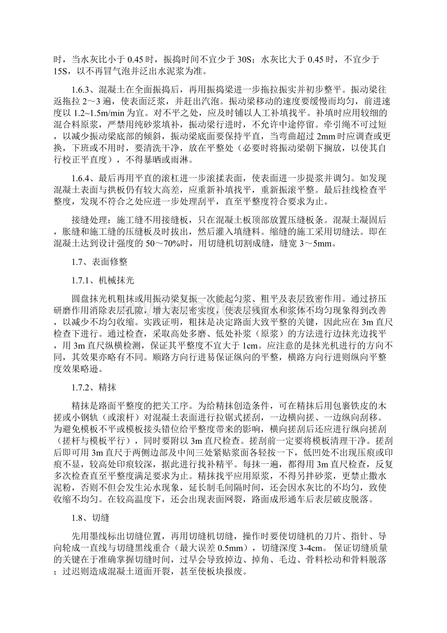 幼儿园附属工程施工设计方案.docx_第3页