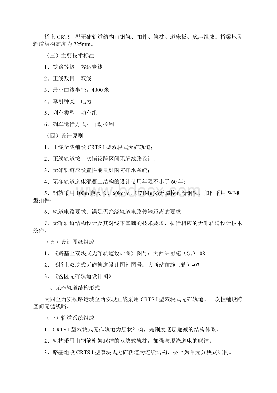 无砟轨道施工图纸技术交底Word文档下载推荐.docx_第3页