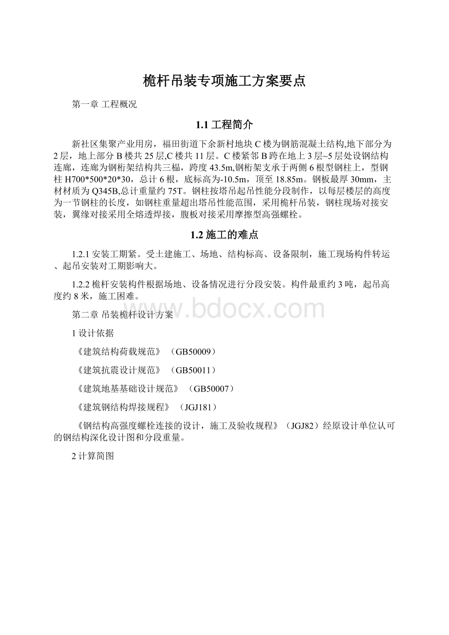 桅杆吊装专项施工方案要点.docx