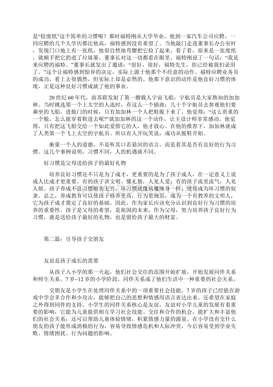 家庭教育学习材料五篇.docx_第2页