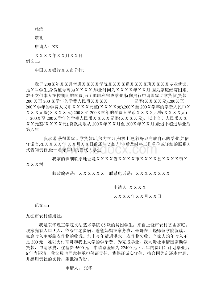 助学贷款申请书范文.docx_第2页