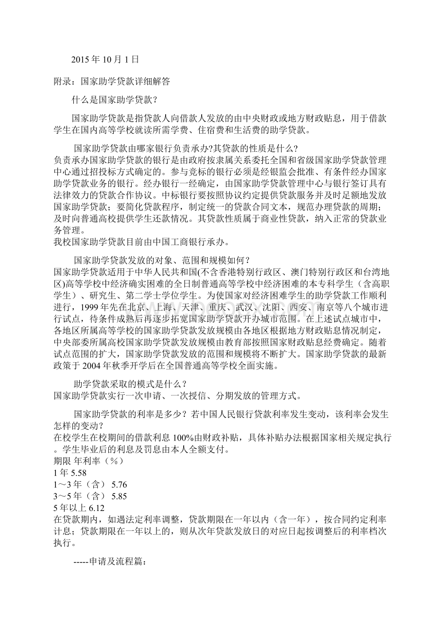 助学贷款申请书范文.docx_第3页