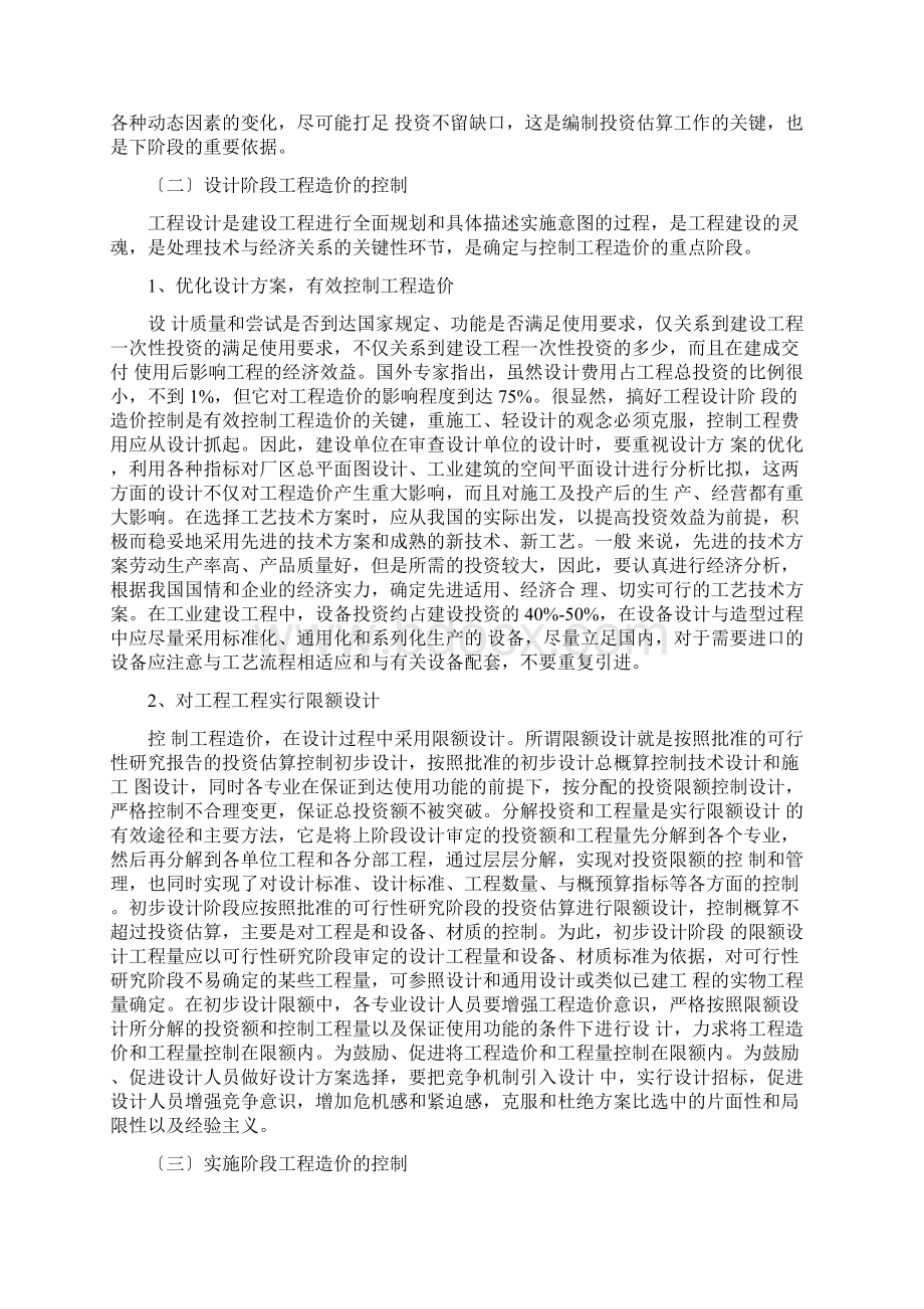 工程管理摘要.docx_第2页