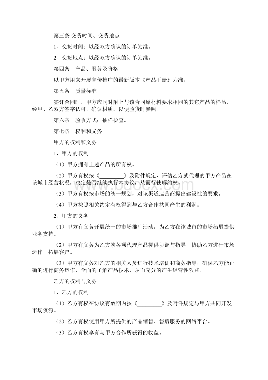 渠道销售合同范本Word文档格式.docx_第2页