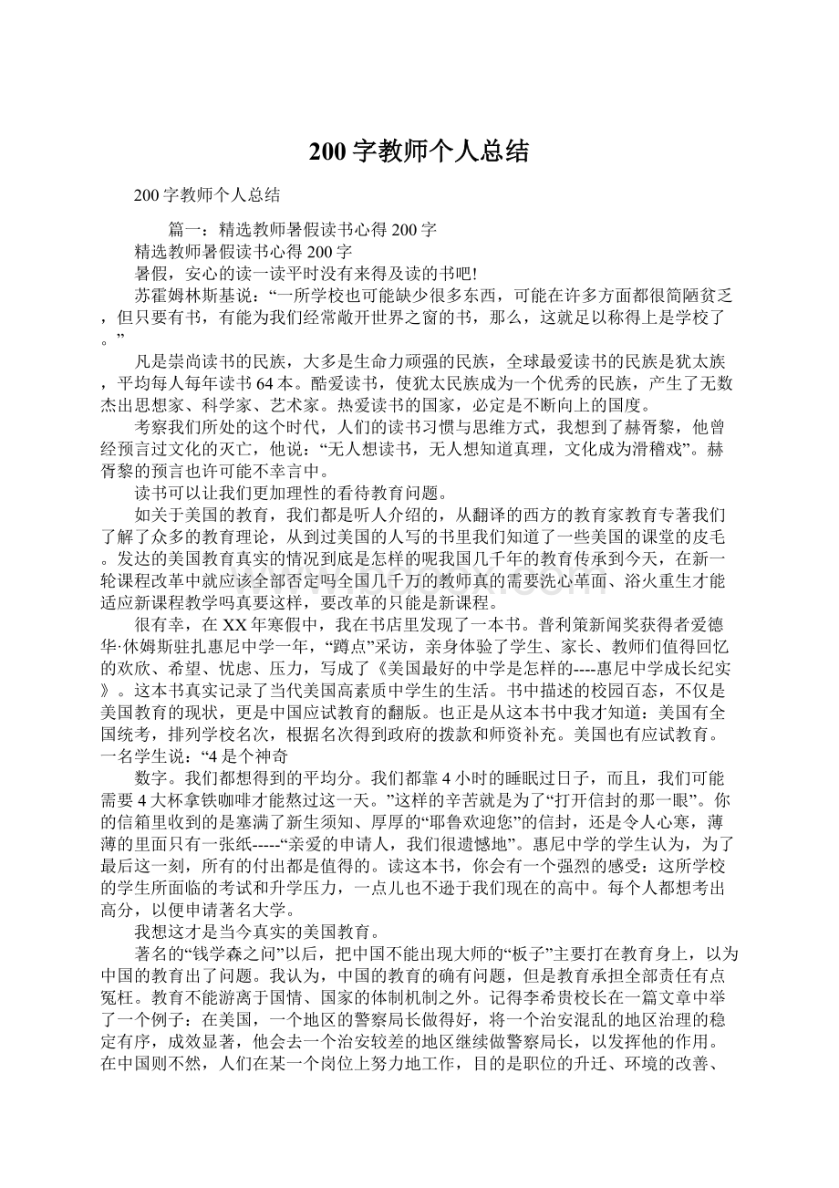 200字教师个人总结Word文档下载推荐.docx