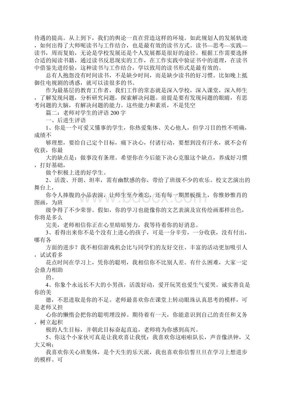 200字教师个人总结Word文档下载推荐.docx_第2页