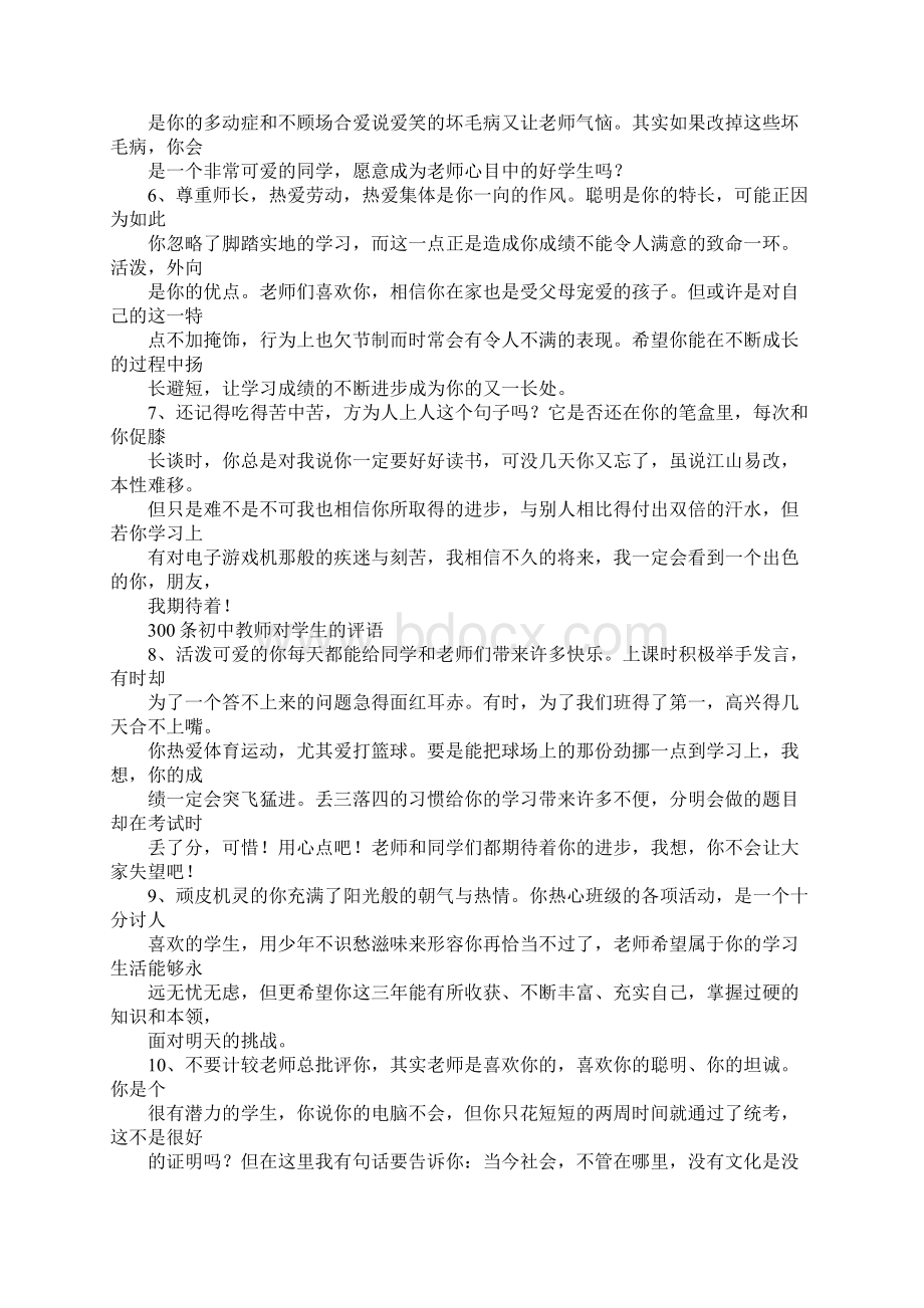 200字教师个人总结Word文档下载推荐.docx_第3页