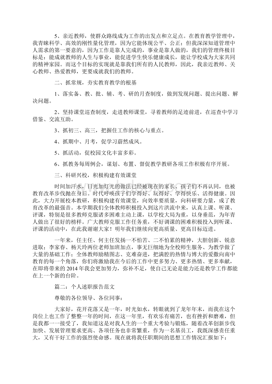 个人述职报告两篇精选多篇.docx_第2页