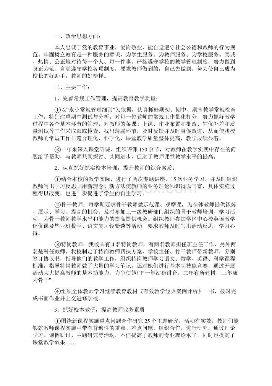 个人述职报告两篇精选多篇.docx_第3页