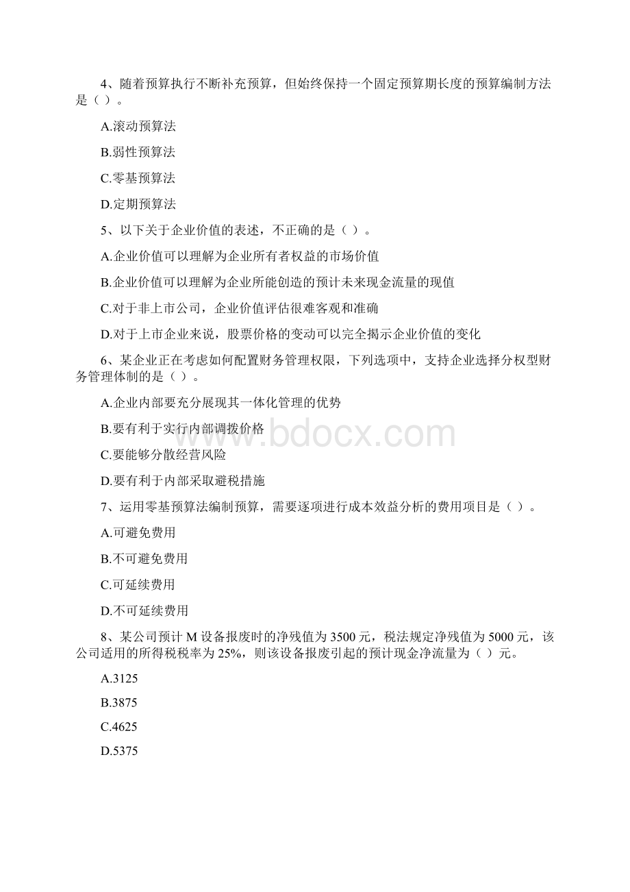 中级会计职称《财务管理》练习题C卷 含答案.docx_第2页