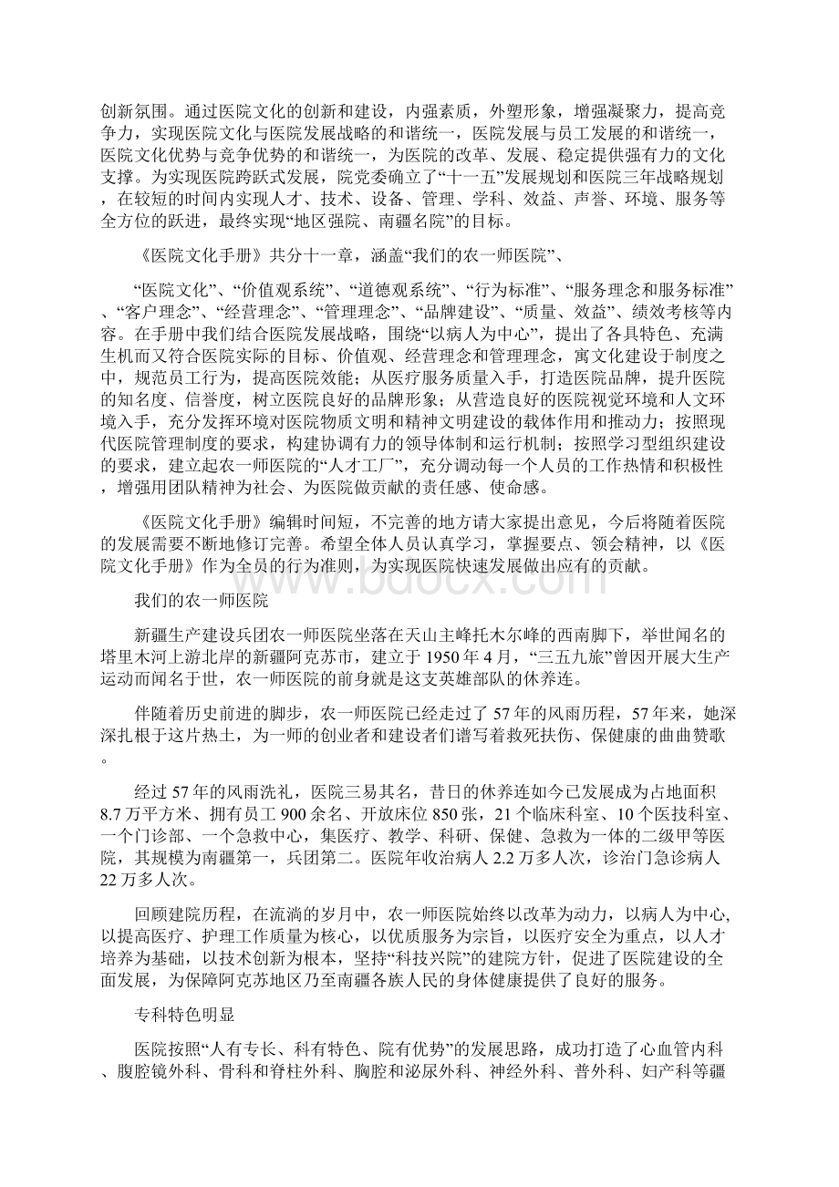 医院文化手册.docx_第2页