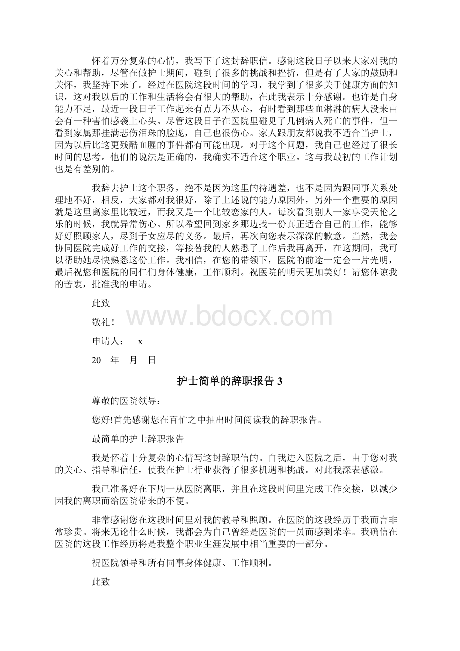 护士简单的辞职报告15篇.docx_第2页