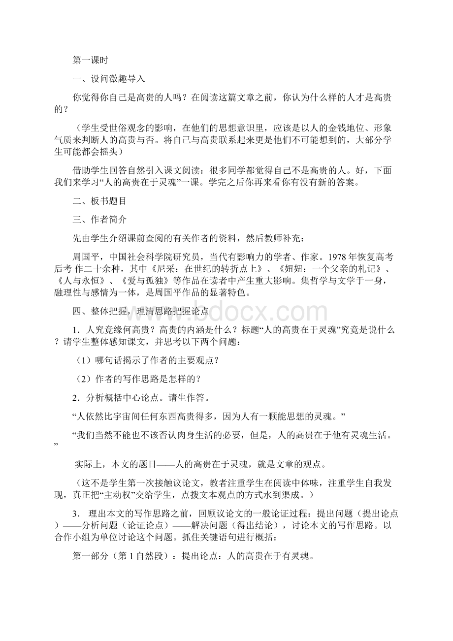 中职语文基础模块下教案.docx_第2页