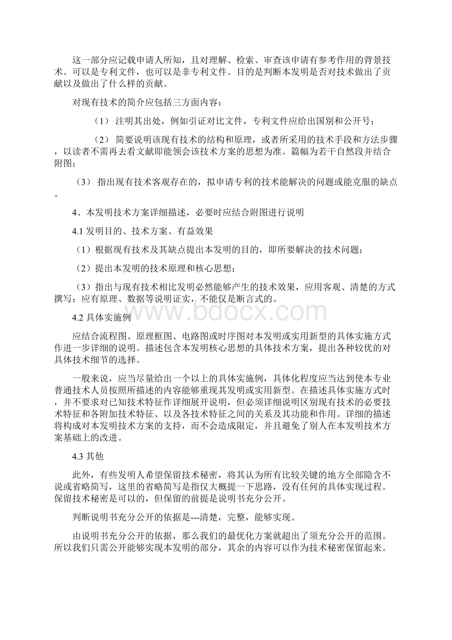 技术交底书撰写教程1Word文档下载推荐.docx_第3页