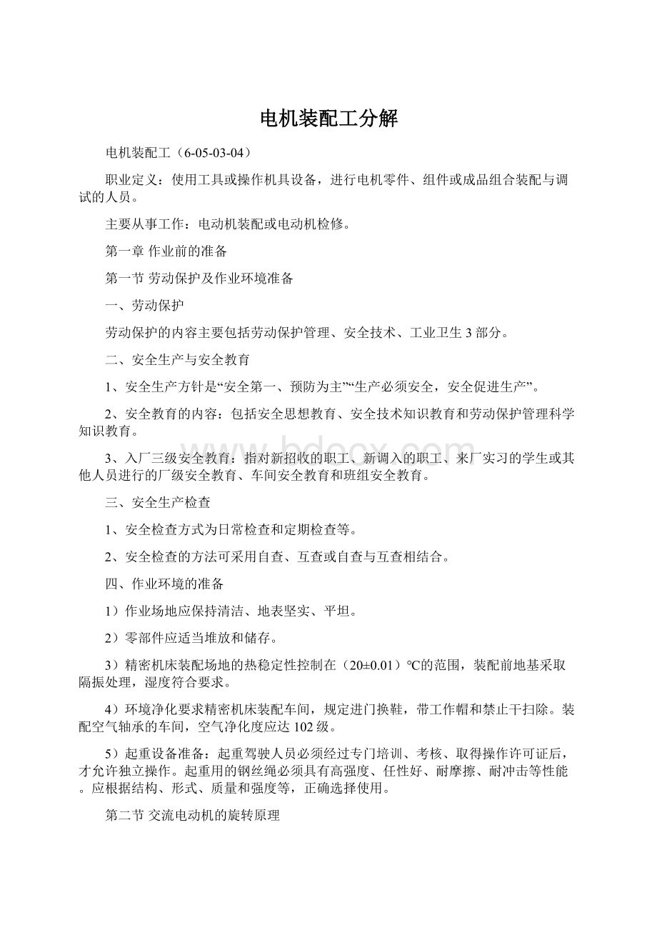 电机装配工分解Word下载.docx_第1页