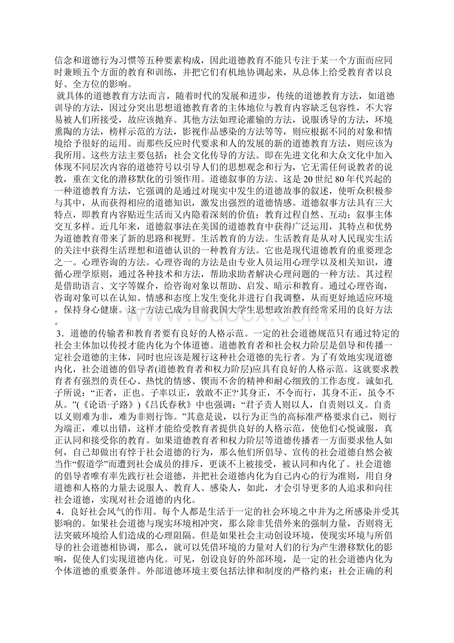 浅论道德内化的主客观条件Word下载.docx_第3页