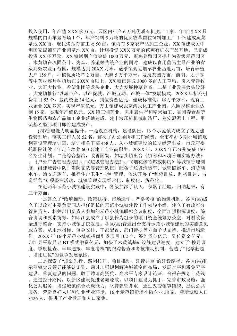 小城镇建设调研报告范文.docx_第2页