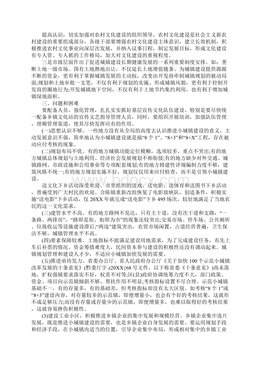 小城镇建设调研报告范文.docx_第3页