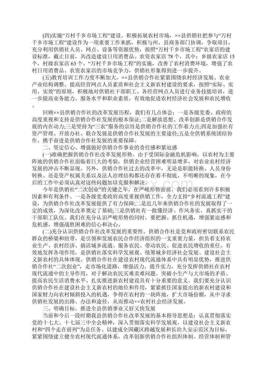 县委副书记在供销合作社二次创业工作会议上的讲话Word下载.docx_第2页