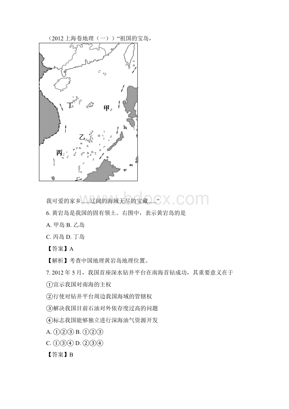 高考真编题汇专题8 地理信息系统 海洋地理 旅游地理学生版.docx_第3页