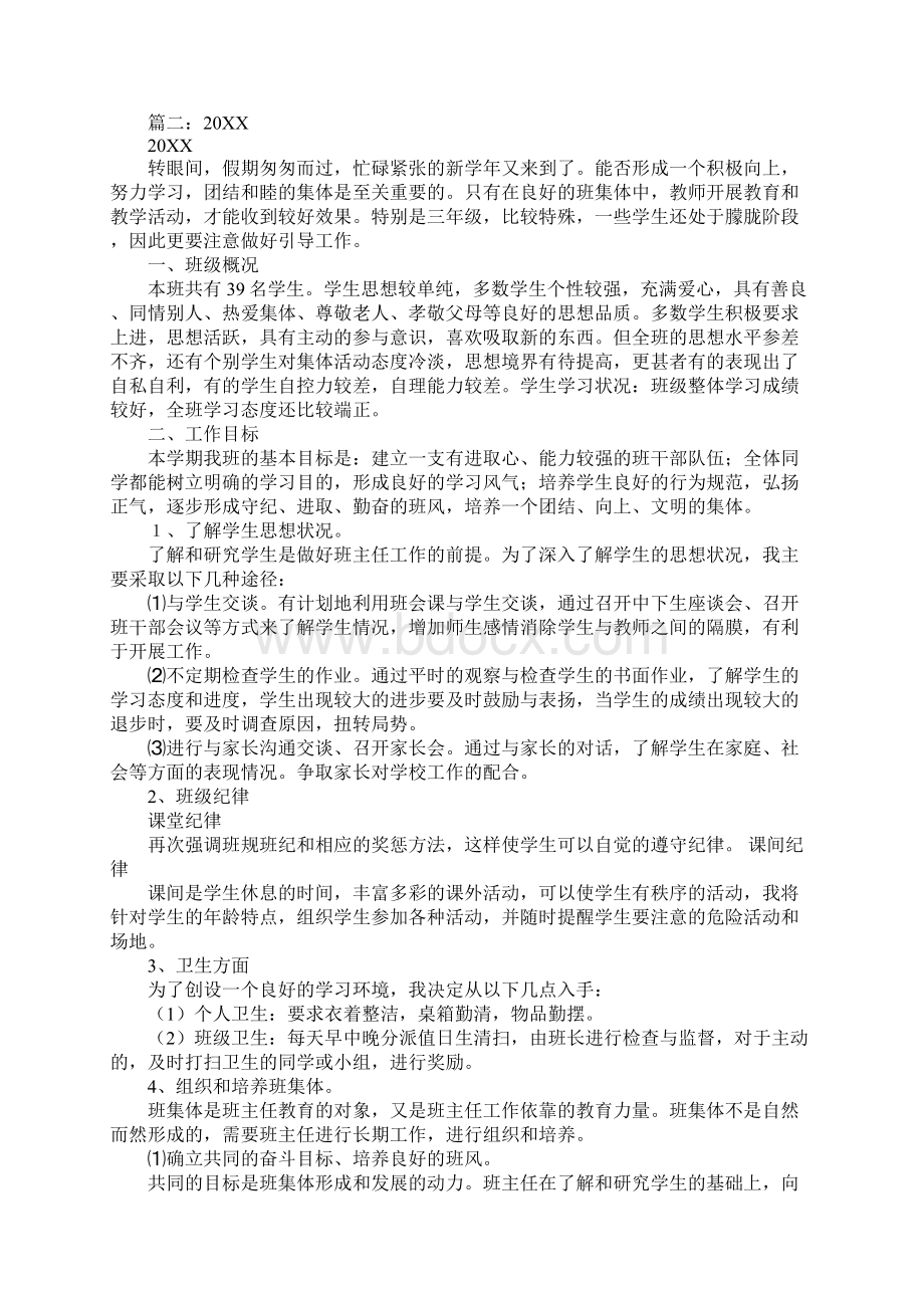 三年级上学期班主任工作计划同名107427.docx_第3页