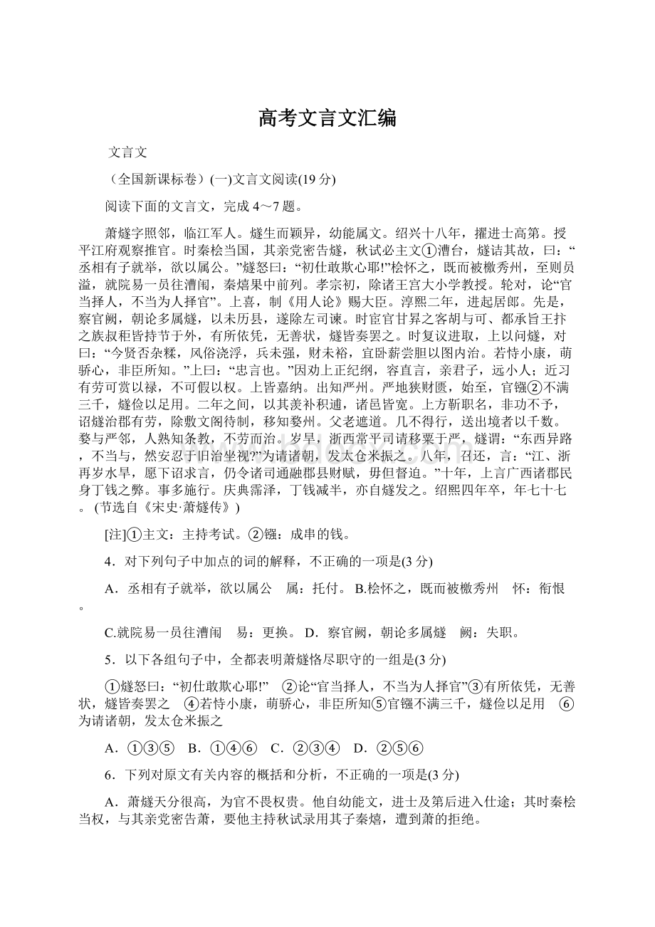 高考文言文汇编.docx