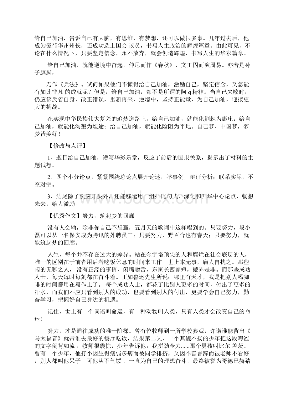 自己作文之语文作文自己才是自己的靠山.docx_第2页