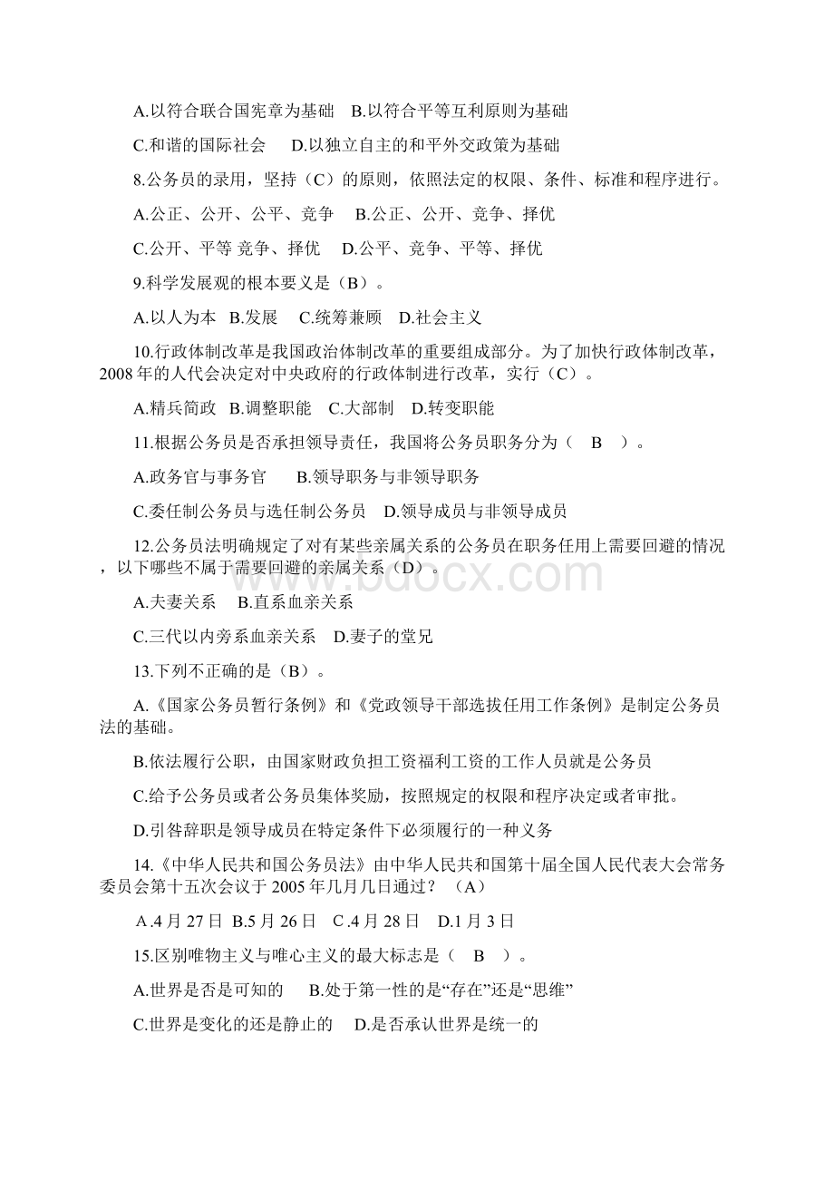 甘肃三支一扶进村进社公共笔试科目试题文档格式.docx_第2页