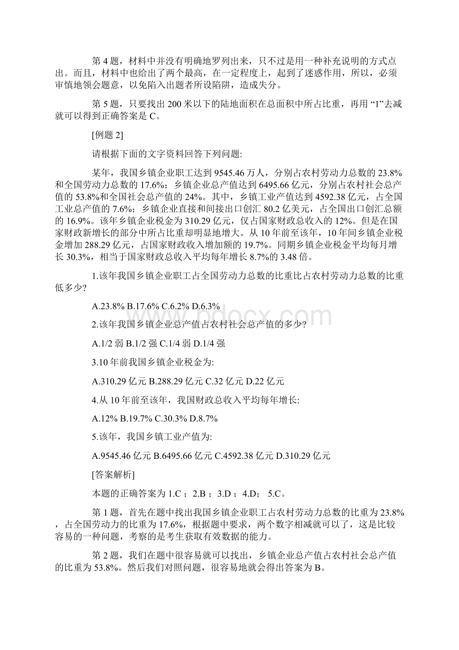 国考资料分析技巧终极解密公务员行测.docx_第2页