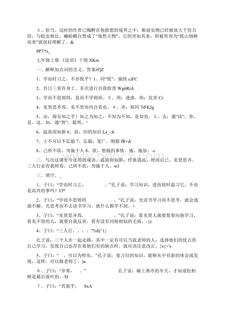 中考新课程文言文总复习.docx_第2页