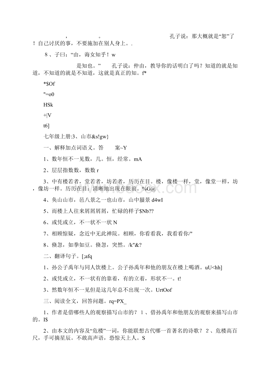 中考新课程文言文总复习.docx_第3页